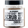 Mr.Scrubber Shugar Baby Chocolate Scrub - Сахарный скраб для тела