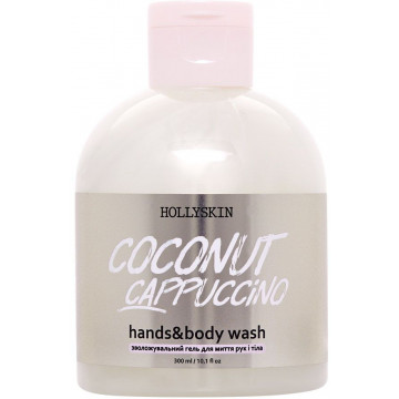 Купить - Hollyskin Hands & Body Wash "Coconut Cappuccino" - Увлажняющий гель для мытья рук и тела