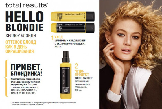 Matrix Total Results Hello Blondie Illuminator Gel - Гель-уход для волос оттенка блонд - 1