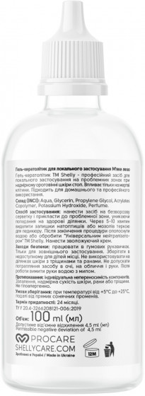 Shelly Topical Keratolytic Gel "Soft Blade" - Гель-кератолитик для локального применения "Мягкое лезвие" - 1