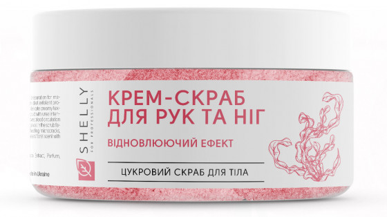 Shelly Scrub Cream for Hands and Feet with Urea, Algae Extract and Argan Oil - Крем-скраб для рук и ног с мочевиной, экстрактом водорослей и маслом арганы