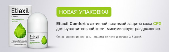 Etiaxil Antiperspirant Confort Plus for Sensitive Skin - Антиперспирант длительного действия для чувствительной кожи - 1