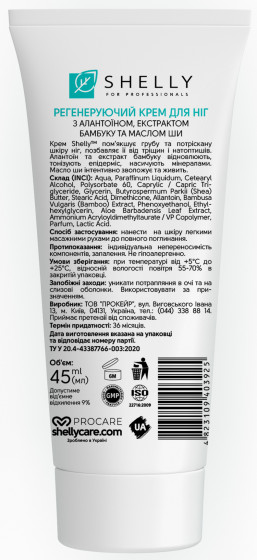 Shelly Regenerating Foot Cream with Allantoin, Bamboo Extract and Shea Butter - Регенерирующий крем для ног с аллантоином, экстрактом бамбука и маслом ши - 1