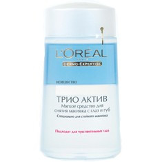 L`Oreal Трио Актив - Средство двухфазное для снятия макияжа с глаз и губ