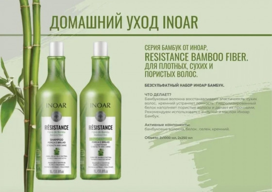 Inoar Résistance Bamboo Fiber - Ампула для восстановления и ламинирования волос - 2