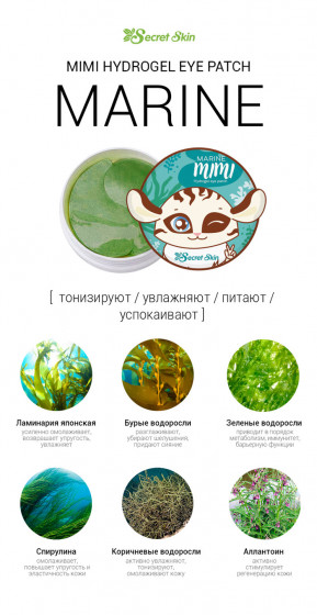 Secret Skin Marine Mimi Hydrogel Eye Patch - Гидрогелевые патчи для глаз с экстрактом морских водорослей - 3