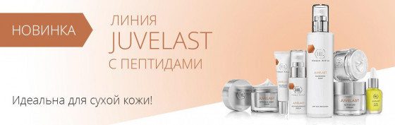 Holy Land Juvelast Nourishing Eye Cream - Питательный крем для век - 2