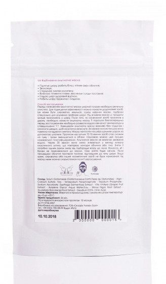 Hillary Whitening Alginate Mask - Отбеливающая альгинатная маска - 1