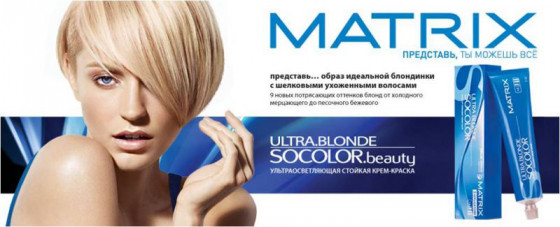 Matrix SOCOLOR.beauty Ultra.Blonde - Осветляющая крем-краска для волос - 1