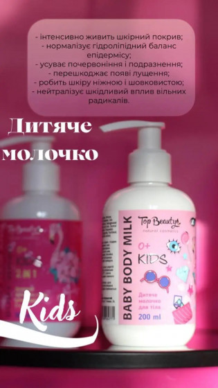 Top Beauty Baby Body Milk Kids 0+ - Детское молочко для тела - 1