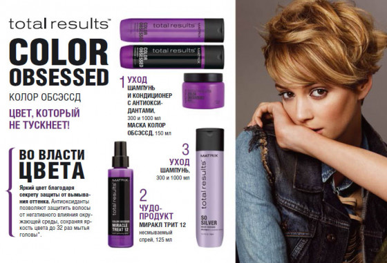 Matrix Total Results Color Obsessed Shampoo - Шампунь для окрашенных волос - 1