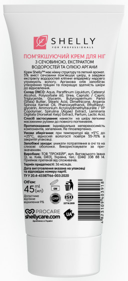 Shelly Smoothing Foot Cream with Urea, Algae Extract and Argan Oil - Смягчающий крем для ног с мочевиной, экстрактом водорослей и маслом арганы - 1