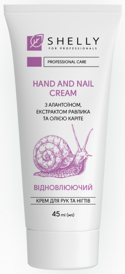 Shelly Hand and Nail Cream with Allantoin, Snail Extract and Shea Butter - Крем для рук и ногтей с аллантоином, экстрактом улитки и маслом карите