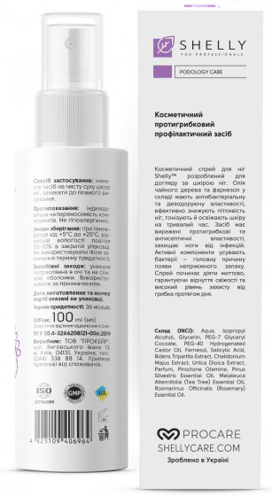 Shelly Antifungal Prophylactic for Toes and Nail Plate - Противогрибковое профилактическое средство для пальцев ног и ногтевой пластины - 1