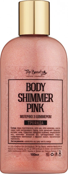 Top Beauty Body Shimmer Pink - Молочко для тела с шиммером (розовый)