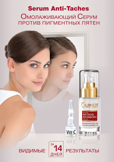 Guinot Anti-Dark Spot Serum - Сыворотка против пигментных пятен - 2