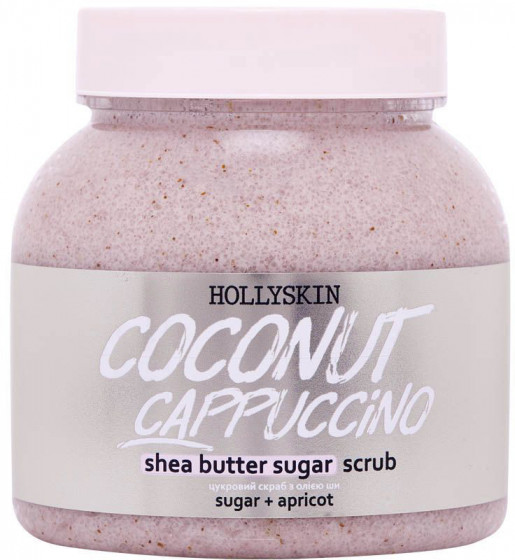 Hollyskin Shea Butter Sugar Scrub Coconut Cappuccino - Сахарный скраб с маслом ши и перлитом