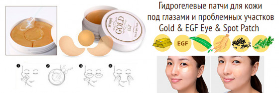 Petitfee & Koelf Gold&EGF Eye&Spot Patch - Гидрогелевые патчи для глаз с золотом и EGF - 1