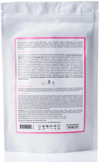 Hillary Whitening Alginate Mask - Отбеливающая альгинатная маска - 1