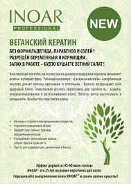 Inoar Argan Oil Thermoliss - Нанопластика веганская для натуральных волос