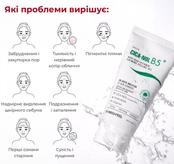 Medi-Peel Phyto Cica-Nol B5 AHA BHA Vitamin Calming Peeling Gel - Успокаивающий витаминный пилинг-гель для лица - 2