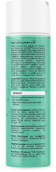 Shelly Peeling Roll for Hands and Feet with Aloe Vera, Mint Extract and AHA Acids - Пилинг-скатка для рук и ног с алоэ вера, экстрактом мяты и aha-кислотами - 2