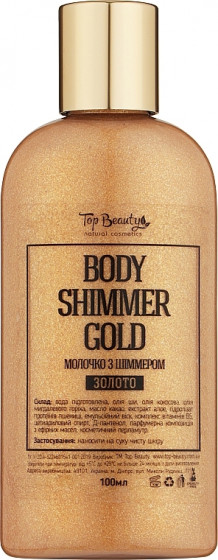 Top Beauty Body Shimmer Gold - Молочко для тела с шиммером (золото)