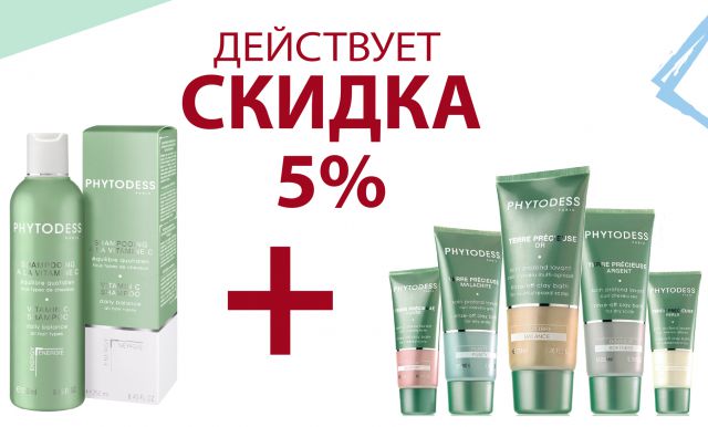 Еще больше скидок на любимую продукциию Phytodess