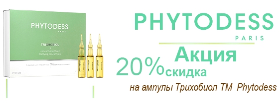 Горячие скидки на продукцию Phytodess 