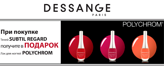Модные осенние цвета лаков в подарок от Dessange