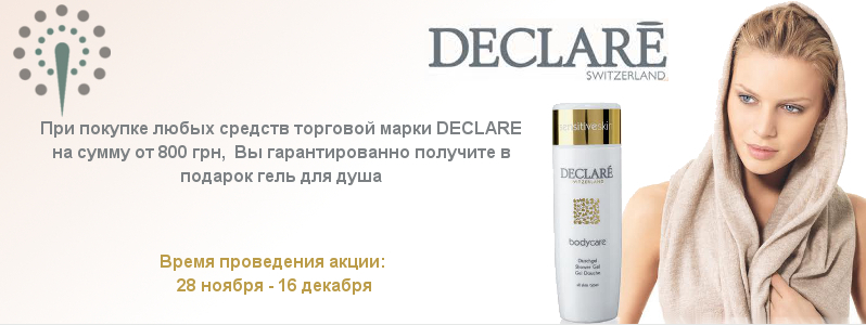 Очищение, тонус и питание от Declare