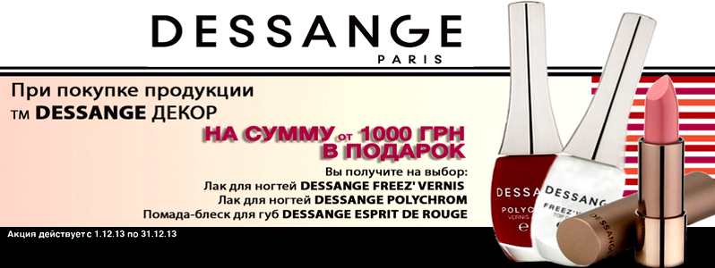 Новогодние подарки от Dessange