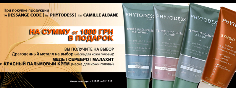 Драгоценный подарки от Phytodess