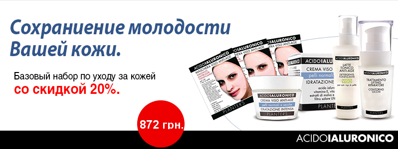 Экономия 20% при покупке набора антивозрастных средств с гиалуроновой кислотой Planter's Hyaluronic Acid