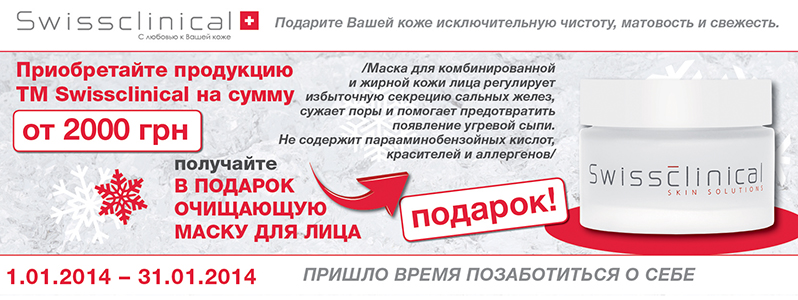 Очищающая маска для лица в подарок