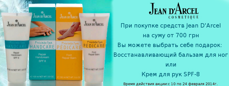 Забота для ваших рук и ног от Jean D'Arcel