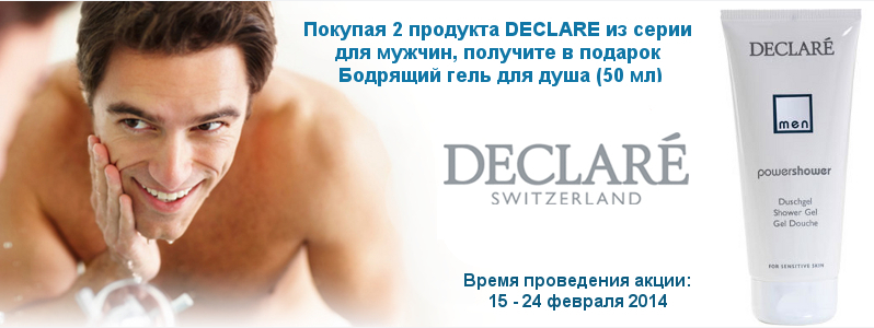 Подарки для мужчин от Declare