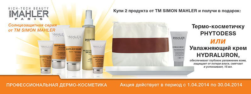Готовимся к лету и получаем подарки Simone Mahler