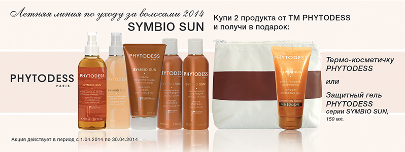 Солнечные подарки от Phytodess