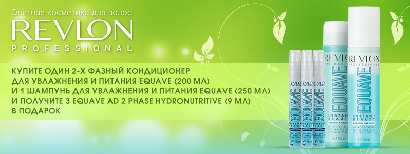 Акция на Revlon "1+1=5!" 