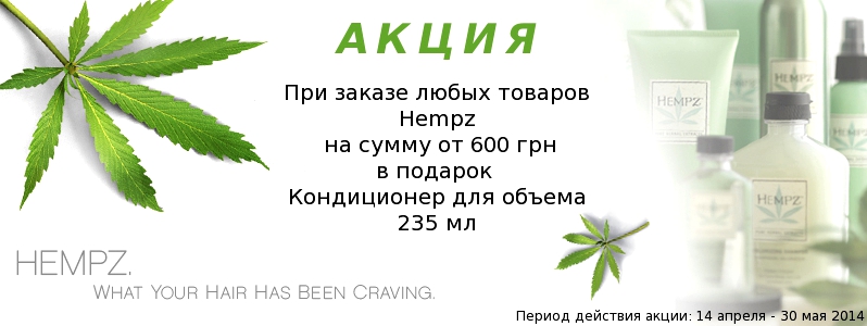 Объем для ваших волос от Hempz в подарок