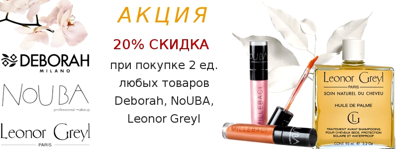 20% скидка на лучшие брены