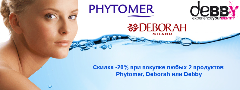 Скидка -20% на 2 единицы брендов Phytomer, Deborah или Debby