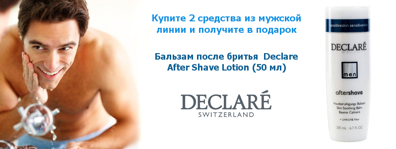 Подарок для мужчин Declare