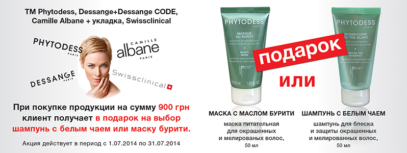 Уход за волосами в подарок!