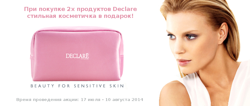 Стильная косметичка в подарок от Declare