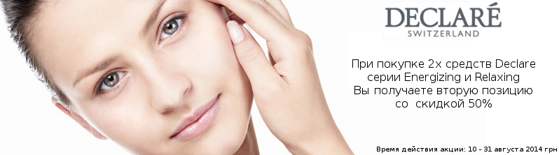 50% скидки на второй товар ТМ Declare