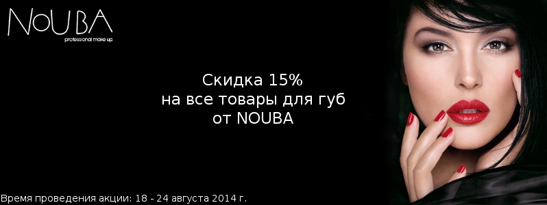 Скидка 15% на NOUBA