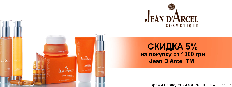 Скидка 5% на Jean D'Arcel