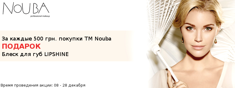 Блеск для губ LIPSHINE в подарок